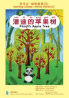 潘迪的苹果树 Pandi's Apple Tree(Learning Chinese 3) P 40 p. 17