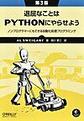退屈なことはPythonにやらせよう 第3版