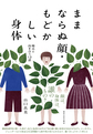 ままならぬ顔・もどかしい身体