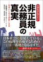 大学生が伝えたい非正規公務員の真実