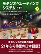 モダンオペレーティングシステム<下>