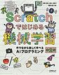 Scratchではじめる機械学習 第2版