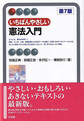 いちばんやさしい憲法入門　第7版(有斐閣アルマ　Interest)