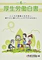厚生労働白書<令和6年版> こころの健康と向き合い、健やかに暮らすことのできる社会に