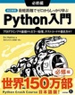 最短距離でゼロからしっかり学ぶPython入門<必修編> 改訂新版 プログラミングの基礎からエラー処理、テストコードの書き方まで