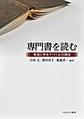 専門書を読む