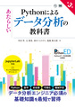 Pythonによるあたらしいデータ分析の教科書 第3版(AI&TECHNOLOGY)