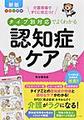 タイプ別対応でよくわかる認知症ケア 新版