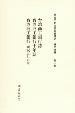 MeL】人社系復刻書特集：ゆまに書房 | Knowledge Worker