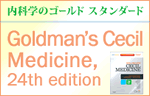 Goldman's Cecil Medicine, 24th edition