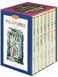 ナルニア国物語（全７巻セット）～カラ－版～<全７巻>　カラー版　