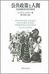 公共政策と人間　