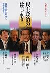 民主政治のはじまり