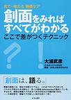 創面をみればすべてがわかる～見て・考える褥瘡ケア～