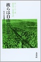 彼らは自由だと思っていた～元ナチ党員十人の思想と行動～　