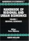 地域・都市経済学ハンドブック　第1巻：地域経済学