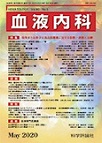 血液内科