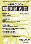 神経内科
