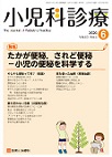 小児科診療