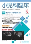 小児科臨床