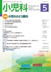 小児科