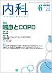 臨床雑誌／内科