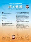 脳と発達
