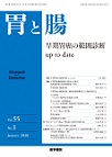 胃と腸