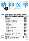 精神医学
