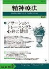 精神療法