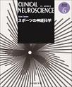 Clinical Neuroscience