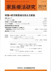 家族療法研究