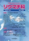 リウマチ科