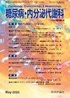 内分泌・糖尿病・代謝内科