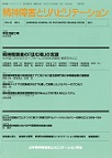 精神障害とリハビリテーション
