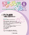 チャイルドヘルス
