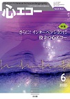 心エコー
