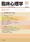 臨床心理学
