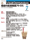 Ｖｉｓｕａｌ　Ｄｅｒｍａｔｏｌｏｇｙ