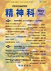 精神科
