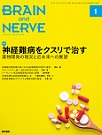 BRAIN and NERVE