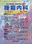 腫瘍内科