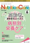 Ｎｕｔｒｉｔｉｏｎ　Ｃａｒｅ（ニュートリション ケア）