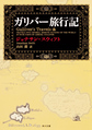 ガリバー旅行記(角川文庫 ス18-1)