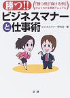 勝つ！！ビジネスマナーと仕事術～「勝つ例」「負ける例」がよくわかる実践マニュアル～　(電子版/PDF)