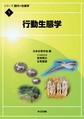 シリーズ現代の生態学