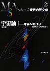 宇宙論