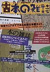 古本の雑誌