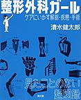 整形外科ガール～ケアにいかす解剖・疾患・手術～