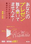 あなたのプレゼン誰も聞いてませんよ!～シンプルに伝える魔法のテクニック～